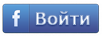 Войти через fb